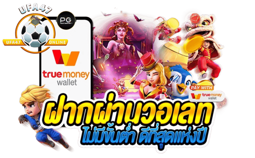 ufa47 เว็บตรงไม่ผ่านเอเย่นต์ สล็อตแตกง่าย รวมค่ายดัง เล่นง่ายจ่ายจริง รองรับฝากถอนออโต้และวอเลท โบนัสแตกบ่อย การเงินมั่นคงปลอดภัย บริการรวดเร็วตลอด24ชั่วโมง พร้อมให้กำไรคุ้มทุกการเดิมพัน