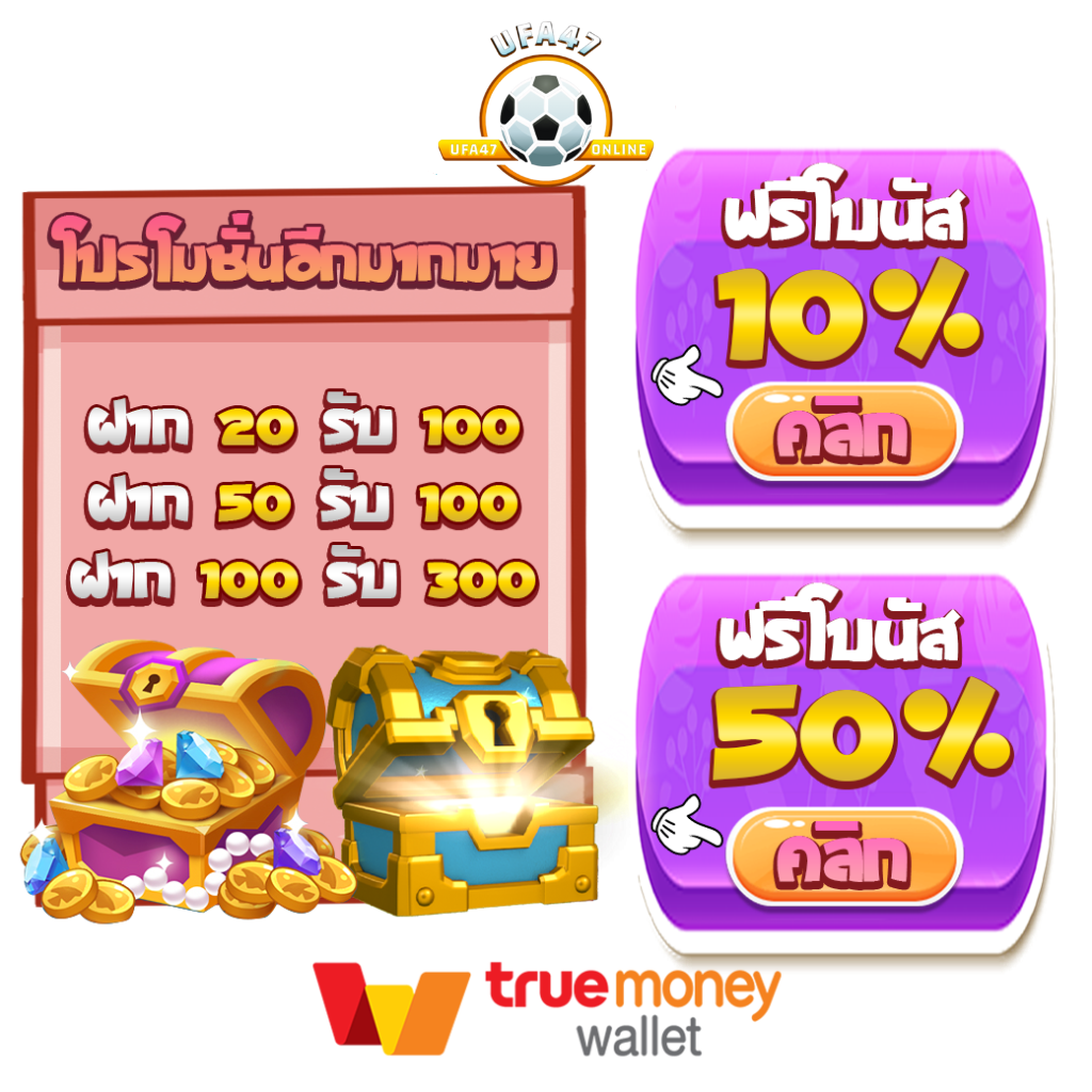 ufa47 เว็บตรงไม่ผ่านเอเย่นต์ สล็อตแตกง่าย รวมค่ายดัง เล่นง่ายจ่ายจริง รองรับฝากถอนออโต้และวอเลท โบนัสแตกบ่อย การเงินมั่นคงปลอดภัย บริการรวดเร็วตลอด24ชั่วโมง พร้อมให้กำไรคุ้มทุกการเดิมพัน