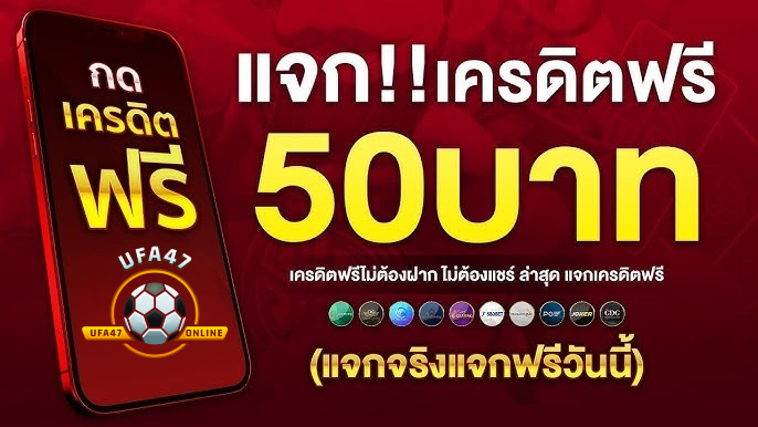 ufa47 เว็บตรงไม่ผ่านเอเย่นต์ สล็อตแตกง่าย รวมค่ายดัง เล่นง่ายจ่ายจริง รองรับฝากถอนออโต้และวอเลท โบนัสแตกบ่อย การเงินมั่นคงปลอดภัย บริการรวดเร็วตลอด24ชั่วโมง พร้อมให้กำไรคุ้มทุกการเดิมพัน