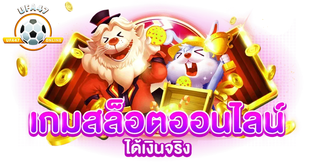 สล็อตแตกง่าย